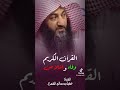 قال مالك بن دينار ماذا زرع القرآن في قلوبكم إن القرآن ربيع قلب المؤمن كما أن الغيث ربيع الأرض