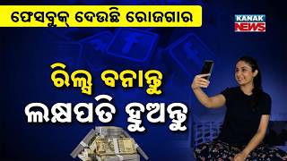 Special Report: Earn ₹2.8 Lakh Monthly From Facebook Reels! Meta Creator Fast Track Program