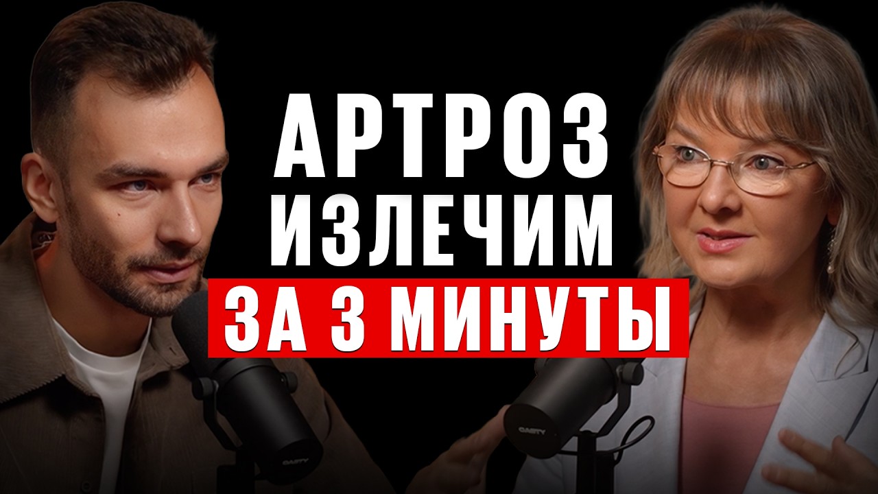 Как восстановить суставы без операций и лекарств? Об этом молчат ВСЕ!  Ирина Очеретина