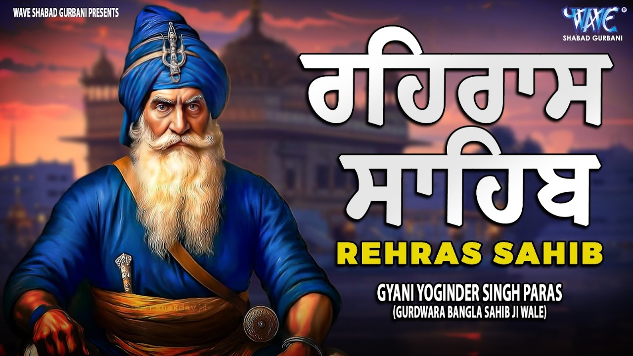 Evening Path Rehras Sahib \ ਰਹਿਰਾਸ ਸਾਹਿਬ ਪਾਠ \ Rehras Sahib da Path \ Rehras Sahib #rehrassahib #wmk