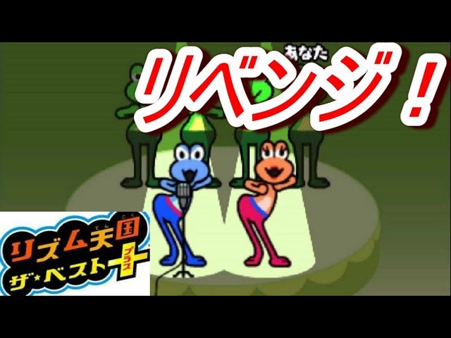 リズム天国 ザ・ベスト＋ リズム天国 ザ・ベスト＋