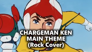 Chargeman Ken! / Chargeman Ken!