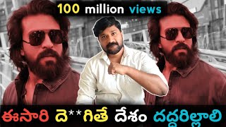 100 Million Milestone For Chikiri Song|