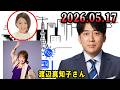 安住紳一郎の日曜天国 2026.05.17 🌈 出演者 : 安住紳一郎（TBSアナウンサー） / 中澤有美子 ゲスト : シンガーソングライター 　渡辺真知子さん