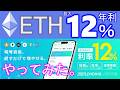 ＥＴＨで年利１２％の利息を貰う方法。PBR LENDINGで暗号資産レンディング（貸出）でほったらかし不労所得💰✨イーサリアムの入庫やTxIDの確認方法を詳しく解説