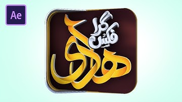 After Effect logo animation 3D - Hadi Graphics - Create 2021 Logos