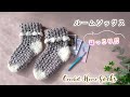 DAISOさん３玉✨ルームソックスの編み方【かぎ針編みの玉編み靴下】diy crochet home slippers socks tutorial