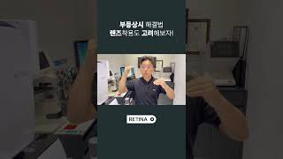 부등상시 해결법! 렌즈 착용도 고려해보자!