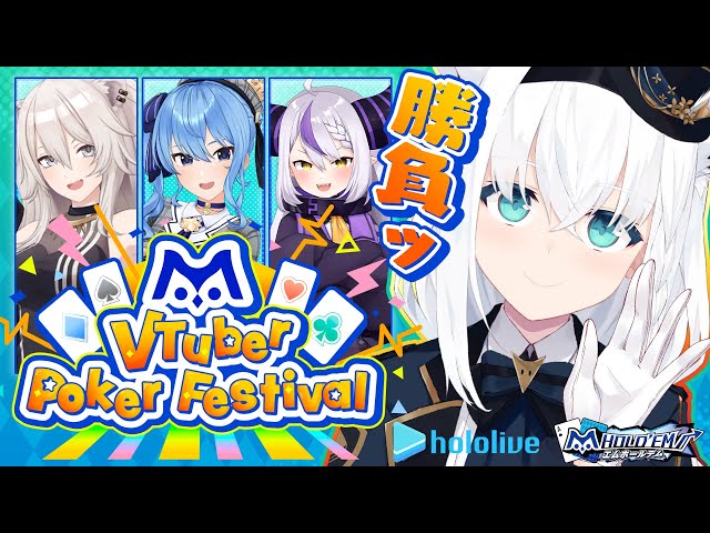 【#エムホールデム】はじめてのポーカー勝負で勝てるか？！！？？！？！【ホロライブ/白上フブキ】のサムネイル