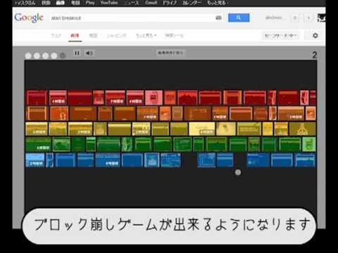 Google 画像検索 ブロック崩し Atari Breakout Youtube