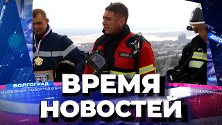 Новости Волгограда и области 11.10.2021 20-00