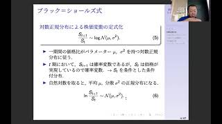 金融工学II第五回授業『オプション価格理論3』前半