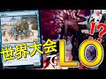 【MTGArena】世界大会にLO!?赤青緑LOの爆発力が今すごい!!【ニューカペナの街角/スタンダード】