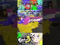 イベントマッチがカオスすぎたww Shorts スプラトゥーン3 Splatoon3 イベントマッチがカオスすぎたww Shorts スプラトゥーン3 Splatoon3