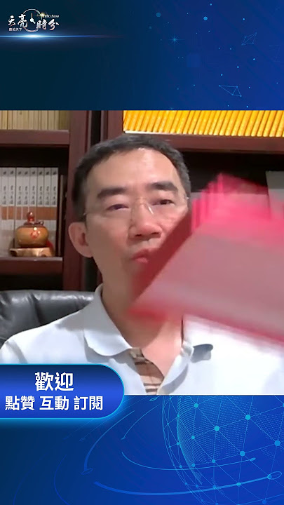 福爾多核設施已「完全摧毀」？#天亮論政 #章天亮