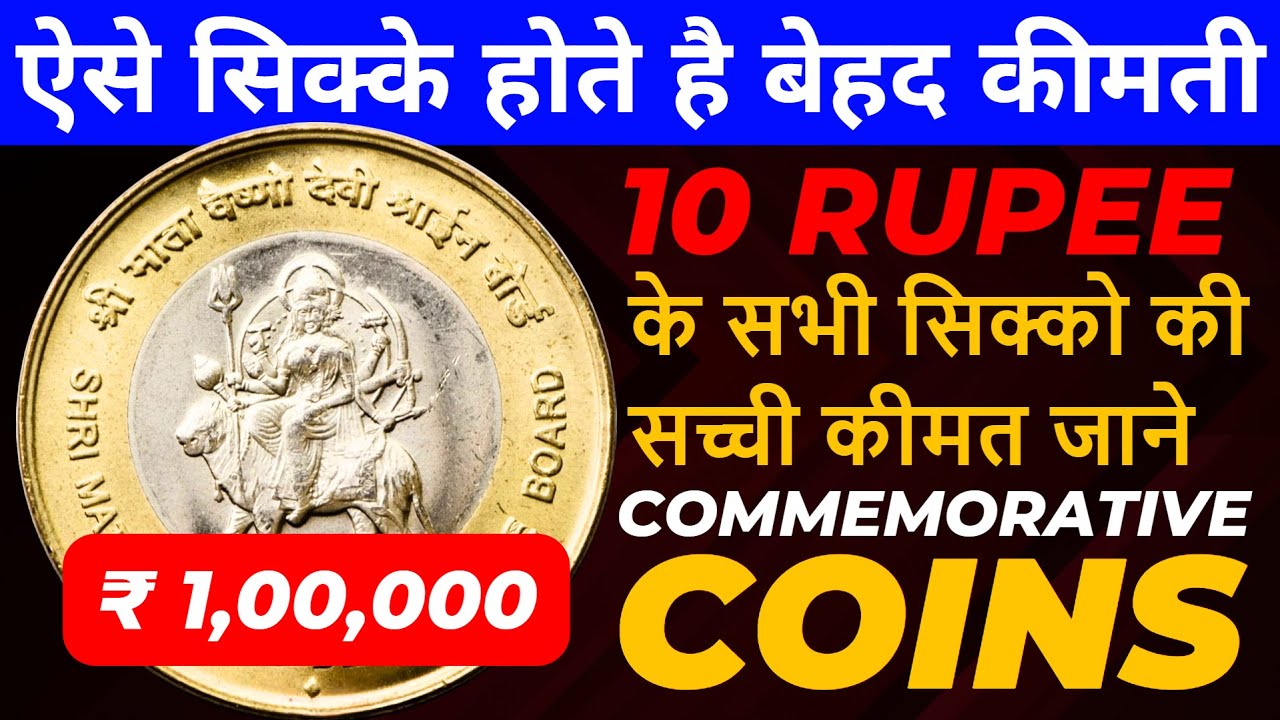 all-10-rupees-coin-value-10-rupees-all-commemorative-coins-value-10