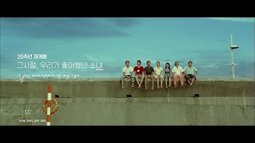 그시절 우리가 좋아했던 소녀 예고편_포트폴리오