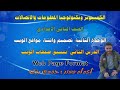 تكنولوجيا المعلومات والاتصالات الصف الثاني الإعدادي الوحدة 2 الدرس الثاني تنسيق صفحات الويب