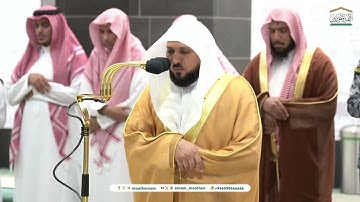 تلاوة فضيلة الشيخ د. #ماهر_المعيقلي  من صلاة العشاء 24 صفر 1446هـ.