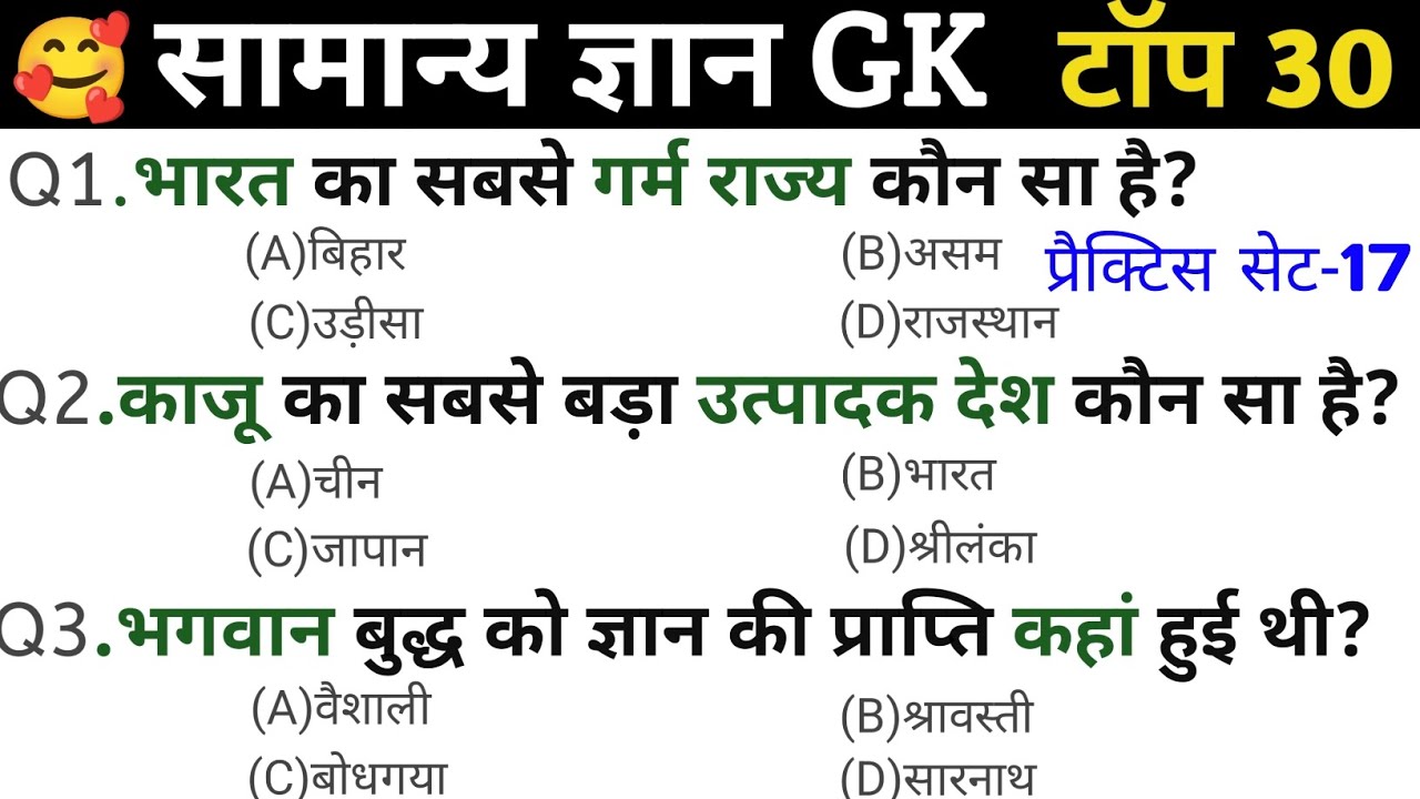 सामान्य ज्ञान | GK/GS 40 important question| SSC, Railway, UPP&MP, Bpsc daroga, Upsc, Police, etc&