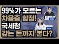 자녀에게 돈 빌려줬다면 필독! 차용증 있어도 국세청 부채 사후관리 안 하면 큰일 납니다 (증여세 주의보)