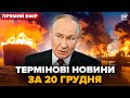 ⚡ПІДЙОМ! У Путіна ЧП: МЕГАРОЗГРОМ від СБУ. Екстрена ЗАЯВА РУБІО про ВІЙНУ в Україні @24онлайн