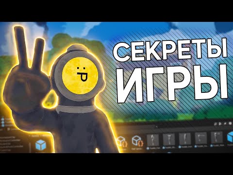 Видео: ОБЗОР и СЕКРЕТЫ Content Warning | Вырезанный Контент и Другое