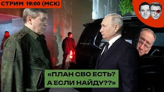 Путин против гаражных дедов Перми | Генерал Опохмел уничтожает 20% россиян | #Шмарагейт Соловьева