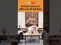 Amit Shah : जनसंख्या बदलाव पर अमित शाह की बड़ी बैठक | ABP GANGA SHORTS