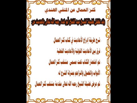 كنز العمال للمتقي الهندي