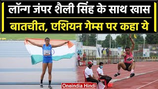 Long Jumper Shaili Singh ने कहा 'पूरा ध्यान Asian ...