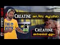 | WHAT IS CREATINE?  USE IT FOR MUSCLE GROWTH| Malayalam Video | Certified Fitness Trainer Bibin