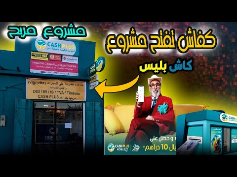 أفضل مشروع 2025 كاش بلوس  