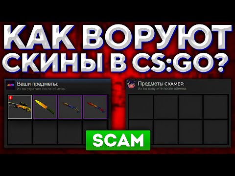 КАК ВОРУЮТ ВЕЩИ В STEAM? 🔥