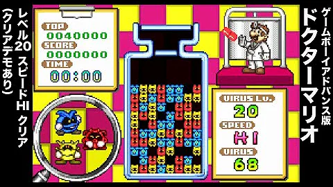 ドクターマリオ 最速