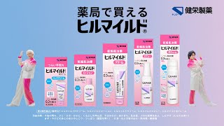 【ヒルマイルドシリーズ】CMデビュー篇