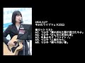 2022.3.27 - うぴ子【すみだライブフェス2022】
