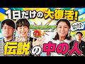【モンスト】初期メン降臨!懐かし話から周年イベントの裏話まで!
