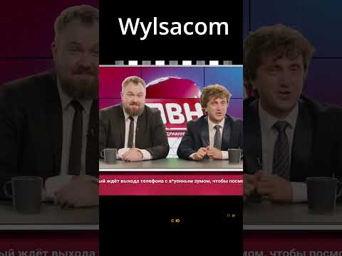 WylsacomShorts Юмор Дорохов Кошкина Новости Псн Пвн