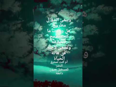 ويبقى السؤال مطروح أقوال 