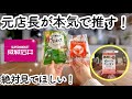 【成城石井】久々に当たりがきました!秋冬おすすめ7選!プロの人たちに長く選ばれ続けている名品&新商品の当たりです。