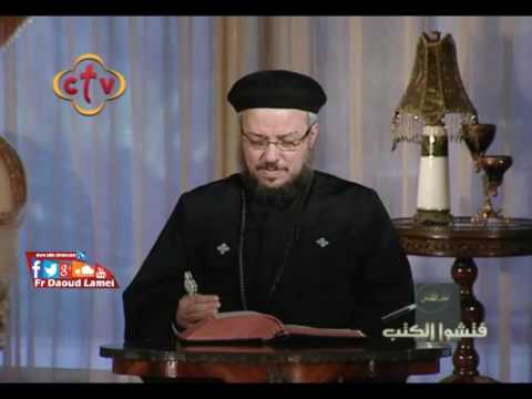 زكريا و اليصابات معينا نظيره فتشوا الكتب ابونا داود لمعي 