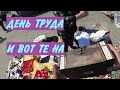 Барахолка Днепр День Труда | Блошиный рынок одним кадром | Фарфор Посуда Рукоделия