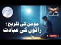 Conduct of True Believers Explained | Signs of Faith | Surah As-Sajdah | Dr Naushaba Hasan Murad