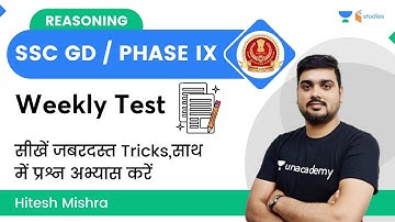 SSC GD / PHASE IX Reasoning Weekly Test | सीखें जबरदस्त Tricks | By Hitesh Mishra