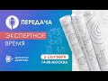 📌 «Экспертное время»: самое важное о компании «СовЭлМаш»