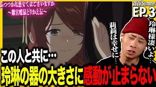 ふつつかな悪女ではございますが〜雛宮蝶鼠とりかえ伝 同時視聴