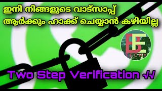 How to Enable Whatsapp two step verification| two factor authentication| Malayalam| Be Techy|