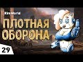 ПЛОТНАЯ ОБОРОНА! #29 RimWorld 1.0 Прохождение