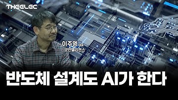 경우의 수가 10의 850승, 굿인텔리전스 마크로 배치 난제 푼다